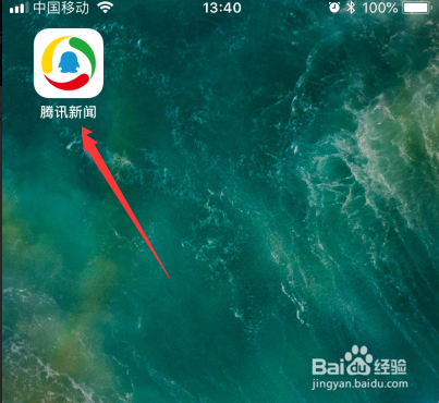 腾讯新闻怎么开启夜间模式及关闭夜间