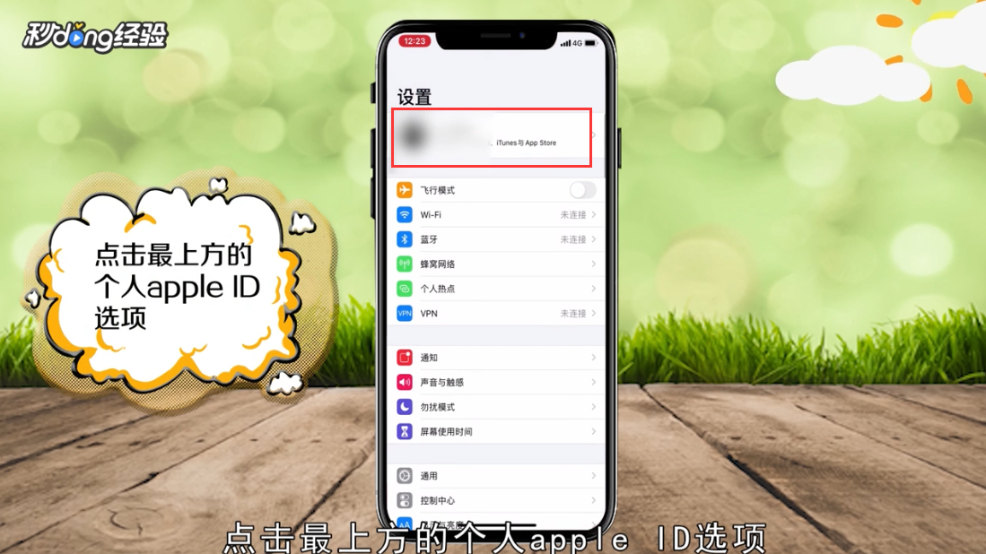 苹果id无法退出登录怎么解决