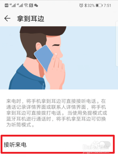 华为mate20pro怎么设置拿起手机自动接听电话