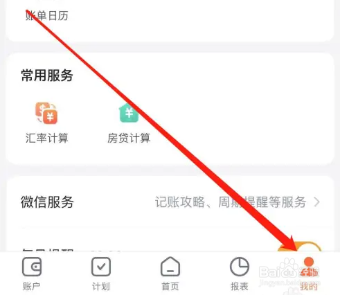 挖财记账账单导入方法