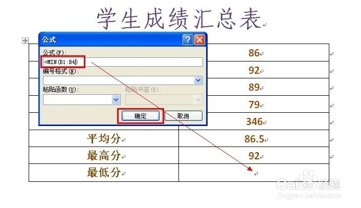 Word怎么引用函数对表格数据进行计算