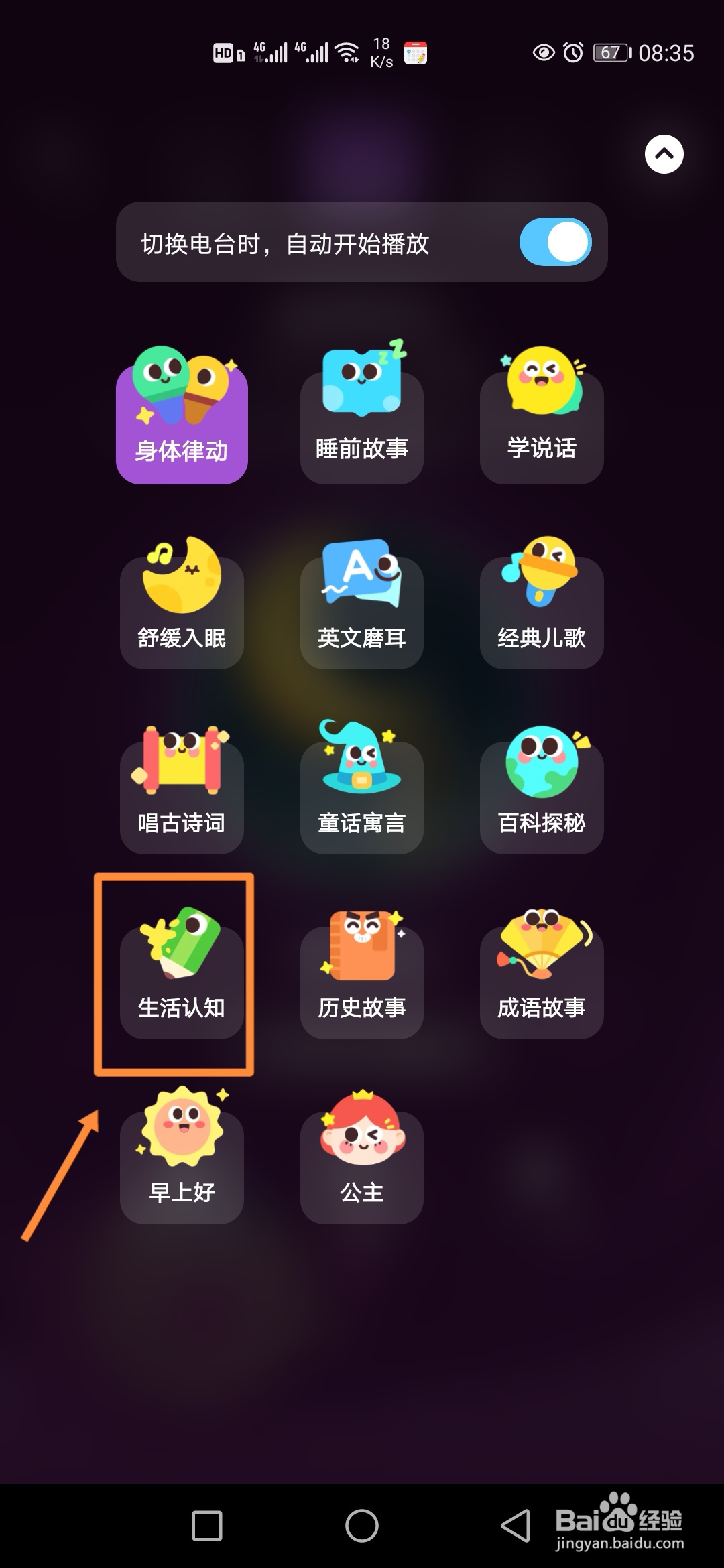 小布咕在哪里收听生活认知电台