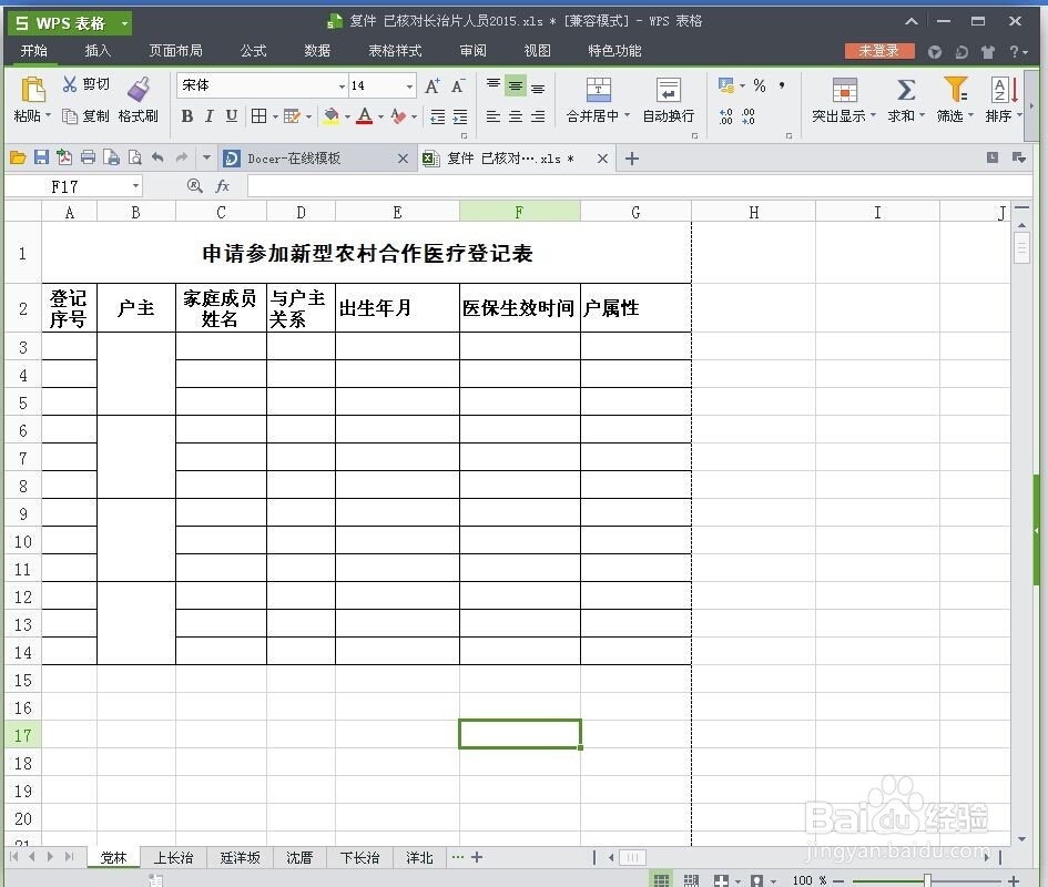 wps打印过程中如何去除多余的空白页