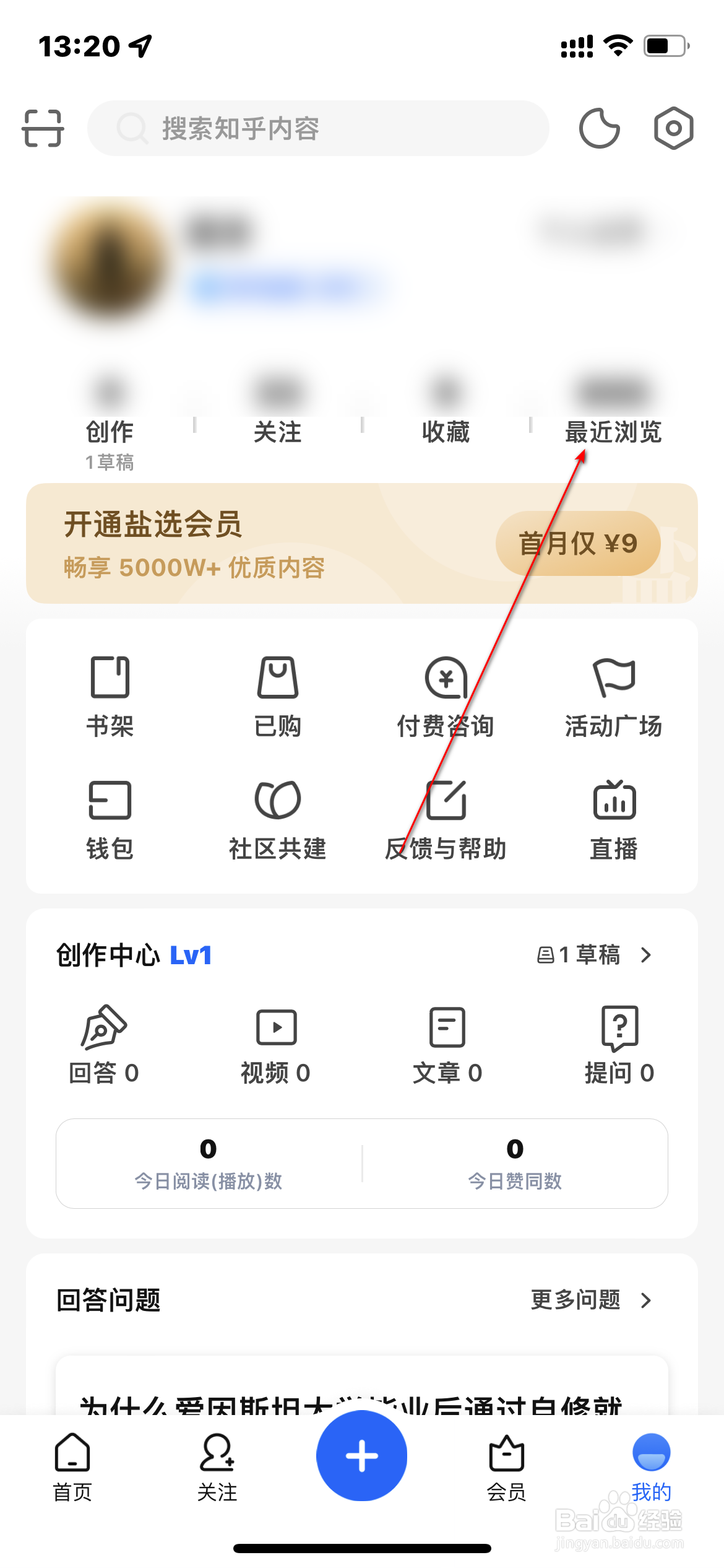 知乎怎么删除最近浏览