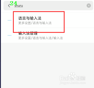 手机输入法怎么自动选择模糊拼音