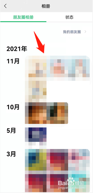 微信如何查看自己的朋友圈相册