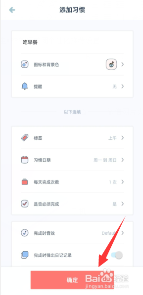 柠檬点点如何添加习惯