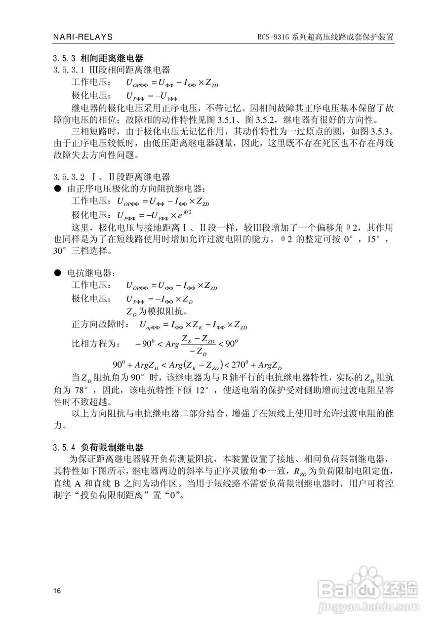 RCS-931G系列超高压线路电流差动保护装置技术和使用说:[2]