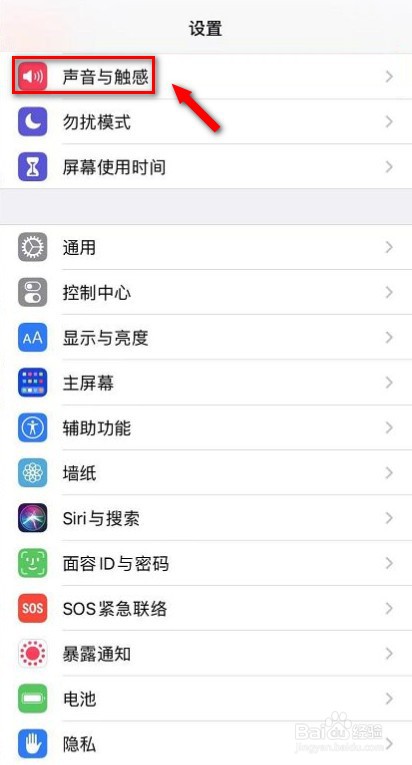 iPhone手机怎么关闭打字声音