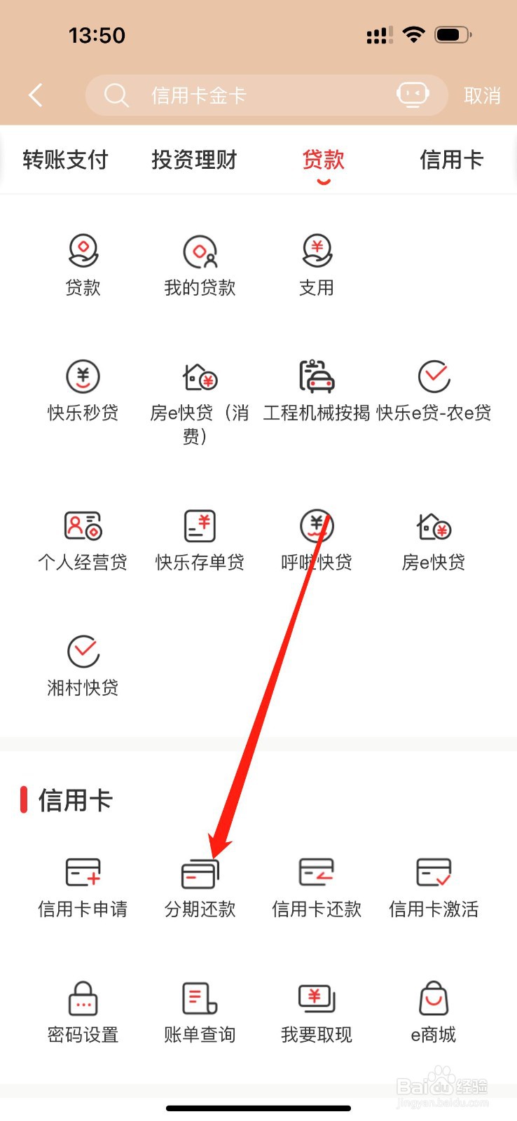 e钱庄怎么查看分期还款