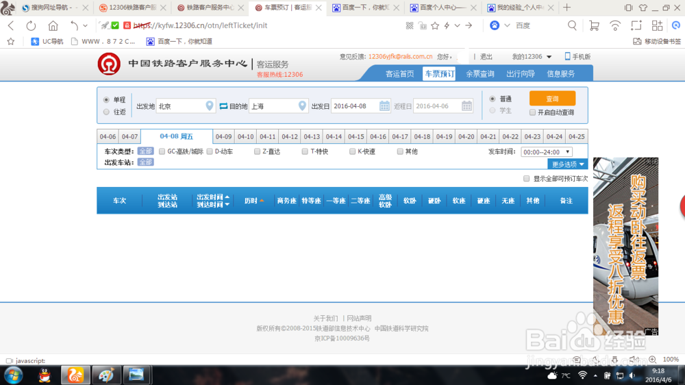 如何用电脑在网上购买火车票