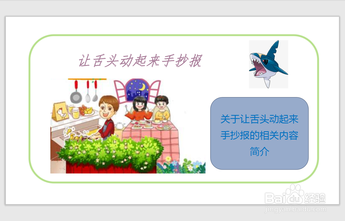 让舌头动起来手抄报