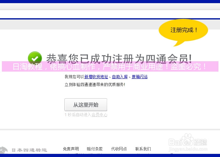 47张图片超详细图文并茂详解日本海淘&日本转运
