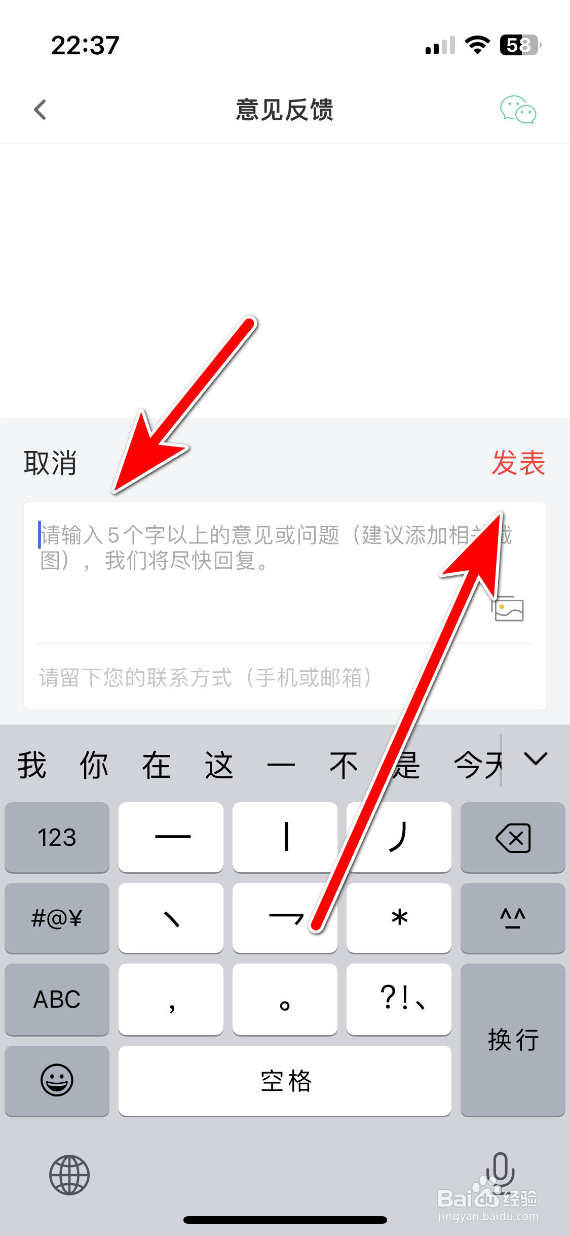触电新闻如何反馈意见