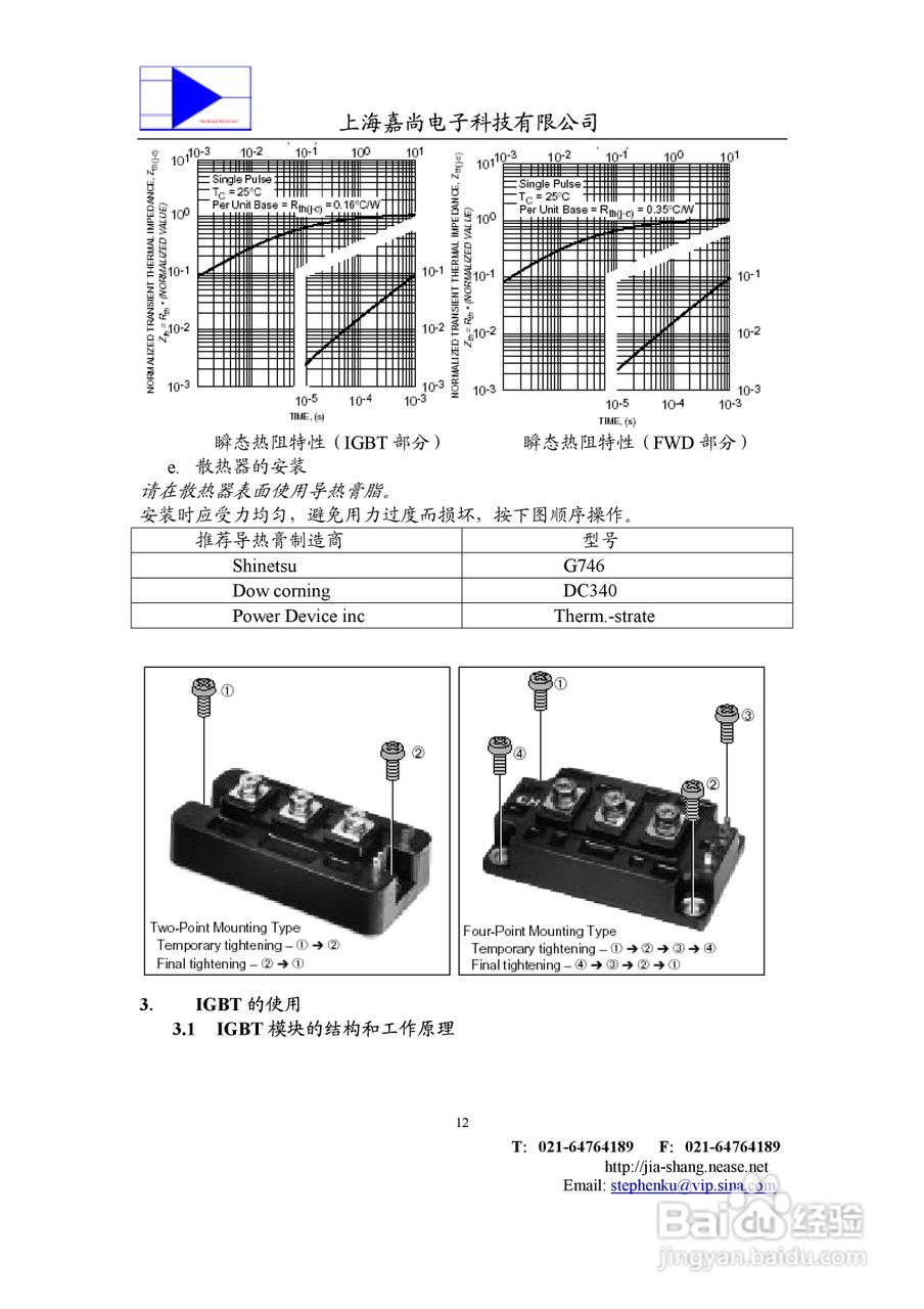 IPM智能功率模块使用手册:[2]