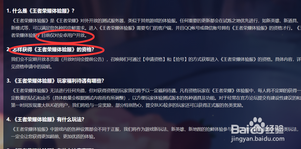 王者荣耀如何获知体验服详情和获取资格
