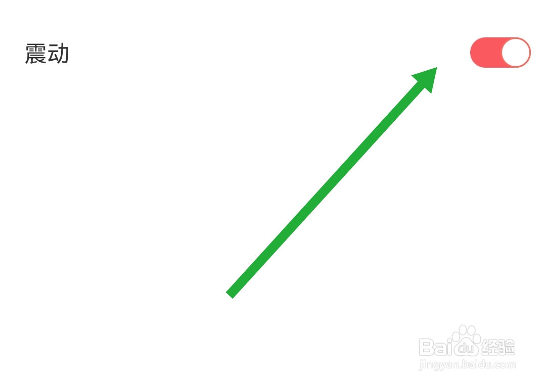 如何开启Nico软件的震动设置