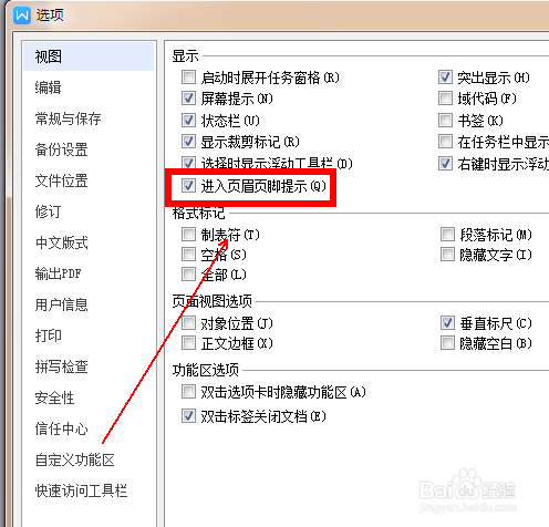 如何取消wps文字的页眉页脚虚线框