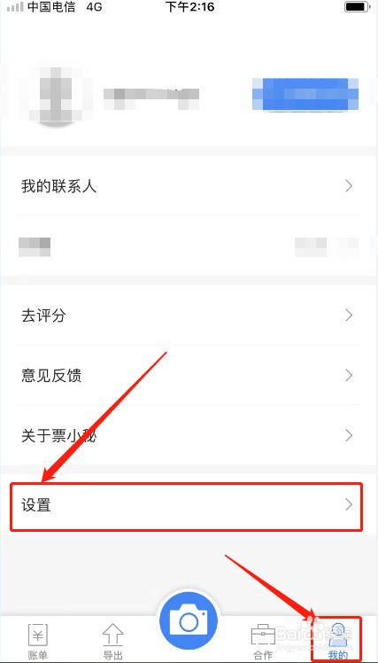 票小秘如何添加类别？