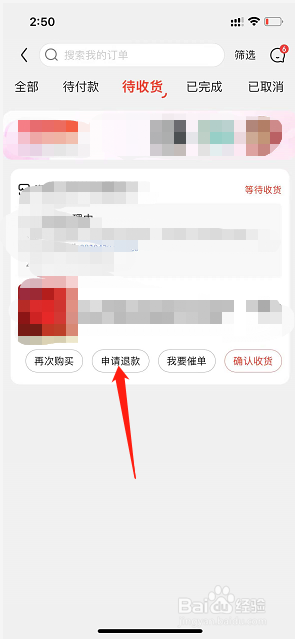 京东怎么退款申请退款