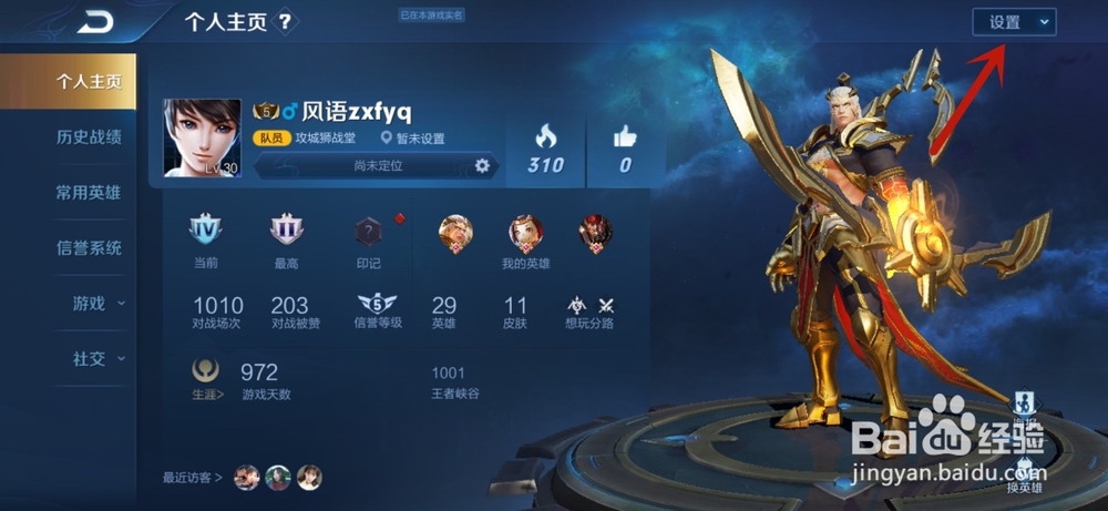 王者荣耀怎么更改名字