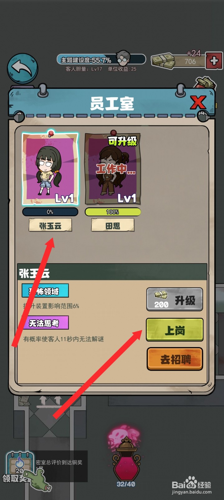 开个密室馆的吊挂女如何张玉云员工