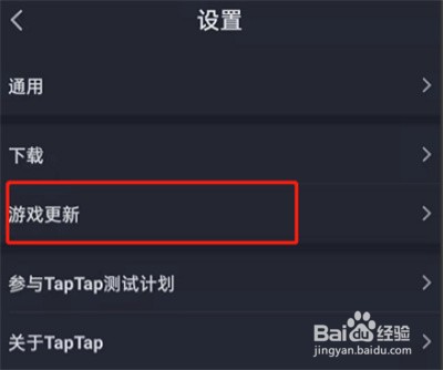 TapTap怎么关闭游戏更新通知