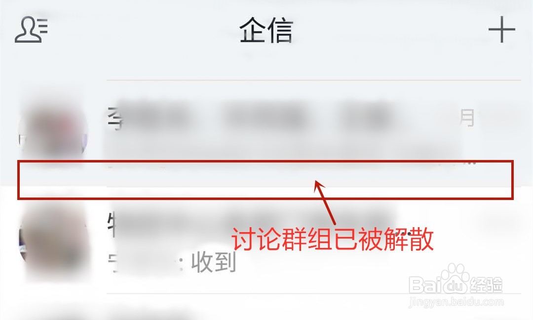纷享销客如何解散群组
