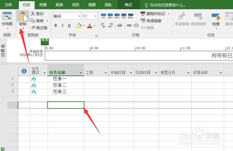 Project 2016如何复制粘贴甘特图中的任务