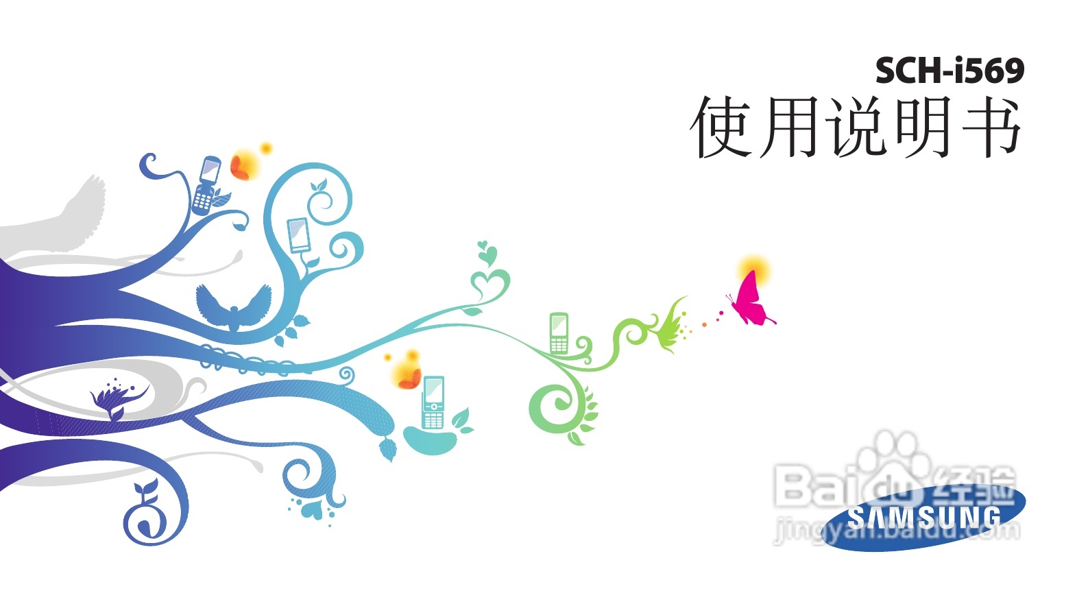 三星SCH-i569手机使用说明书:[1]