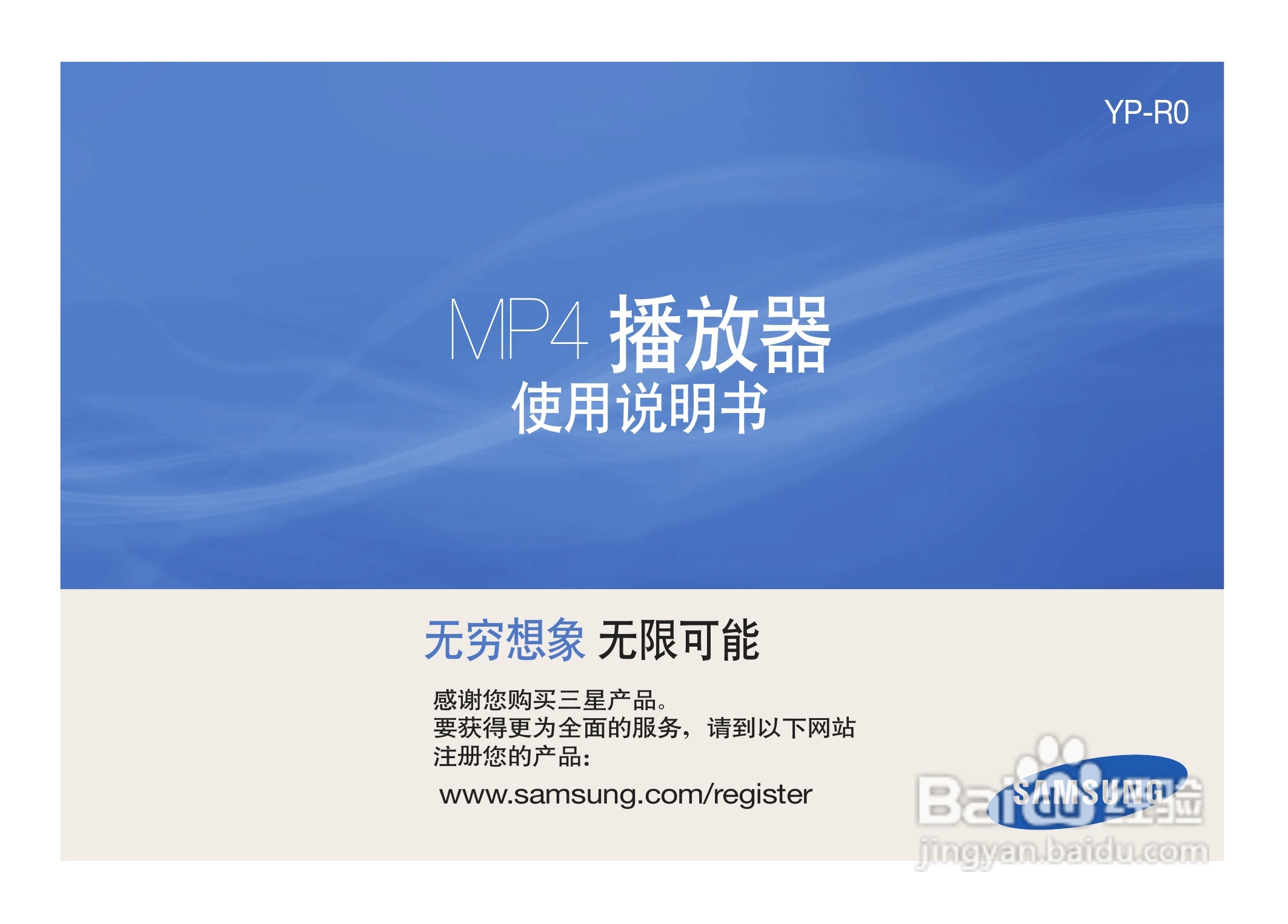 三星YP-R0AS MP4播放器使用说明书:[1]