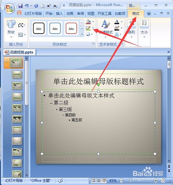 怎么修改ppt模板