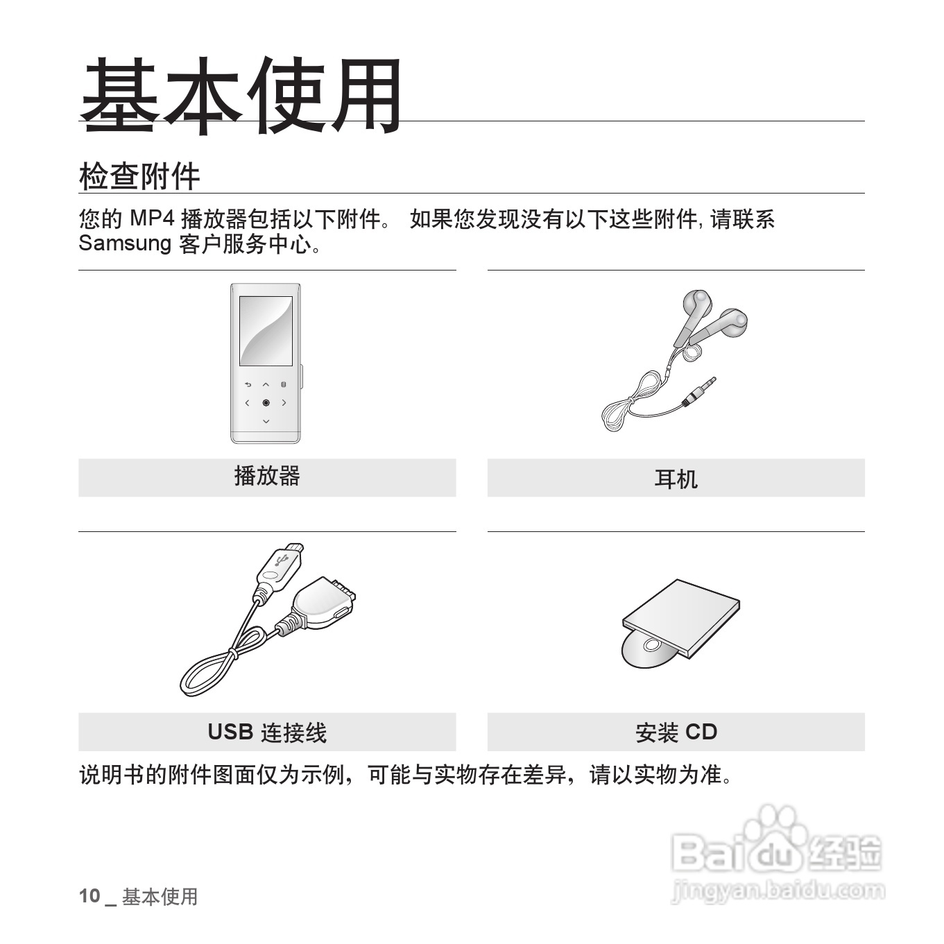 三星YP-T10QW MP4播放器使用说明书:[1]