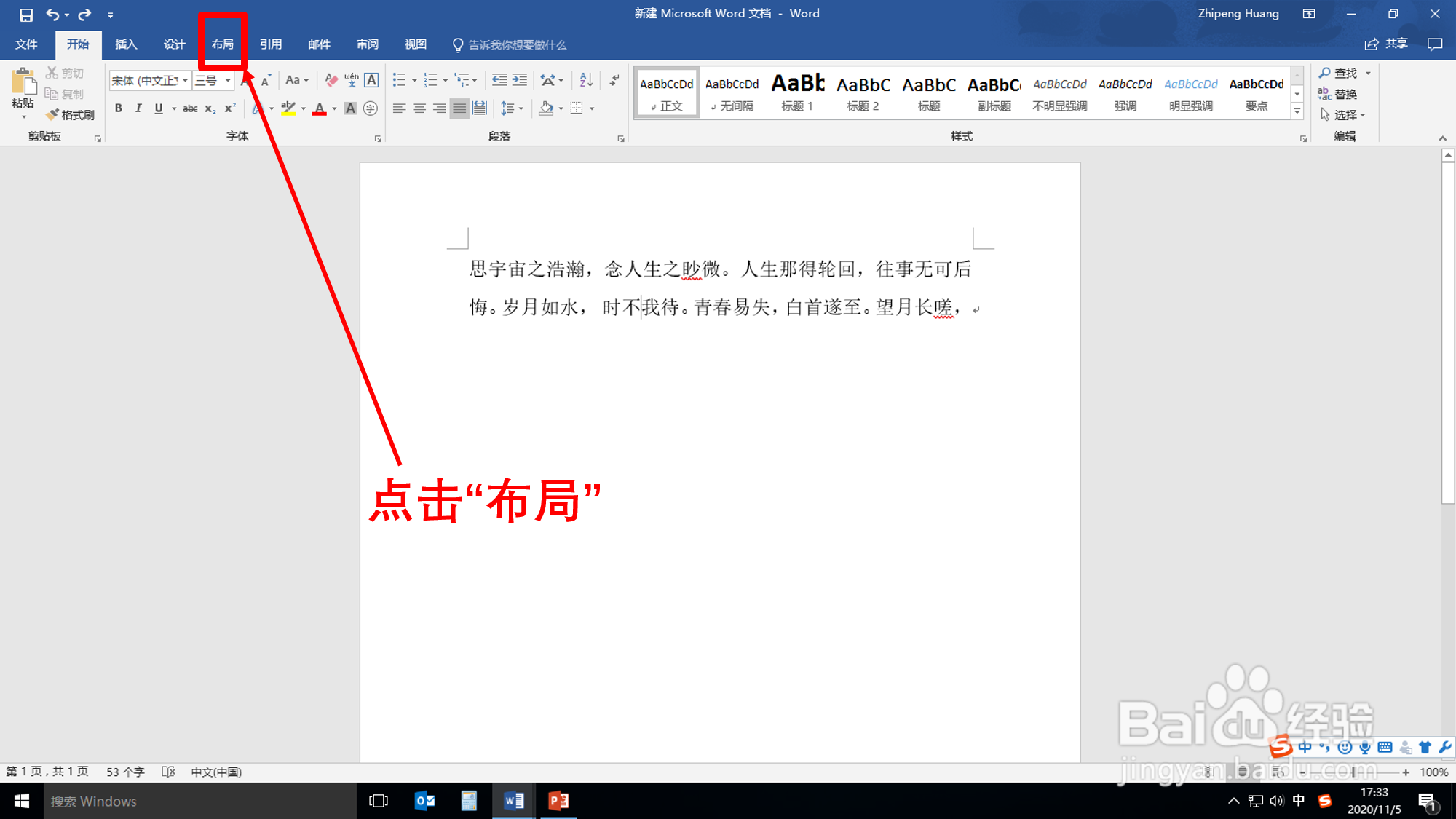 Word文档纸张大小怎样调整