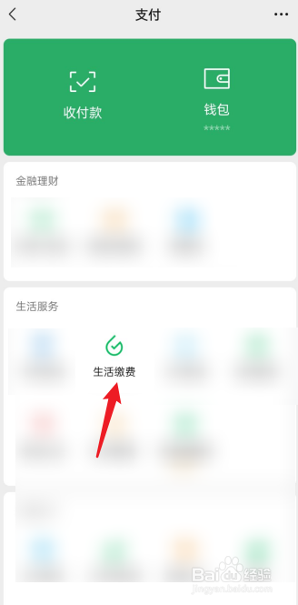 微信上怎么给有线电视缴费