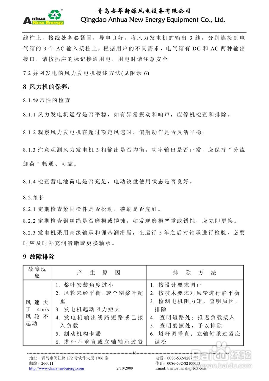 AH-20KW风力发电机安装使用说明书:[2]