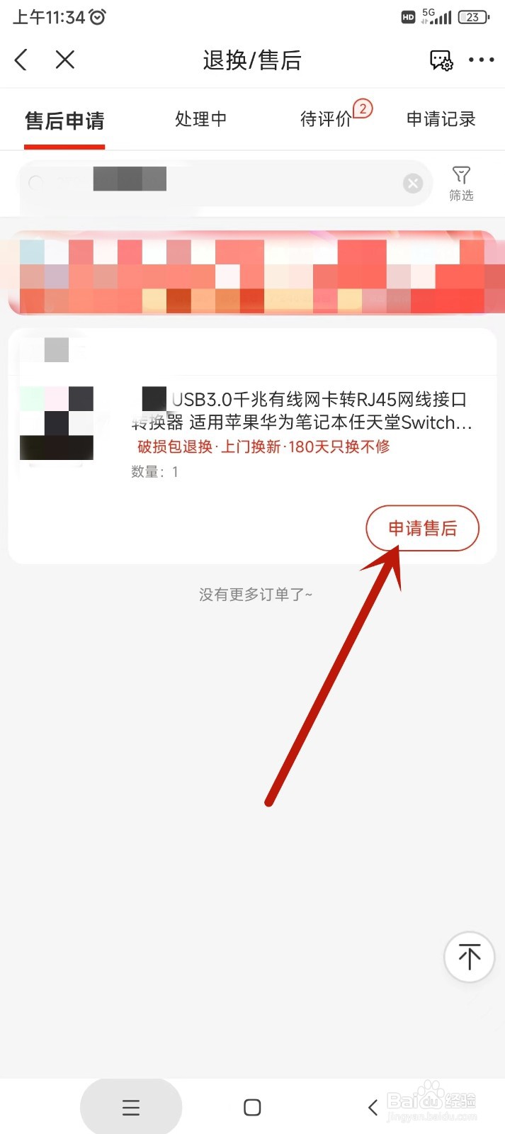 京东app如何申请退货