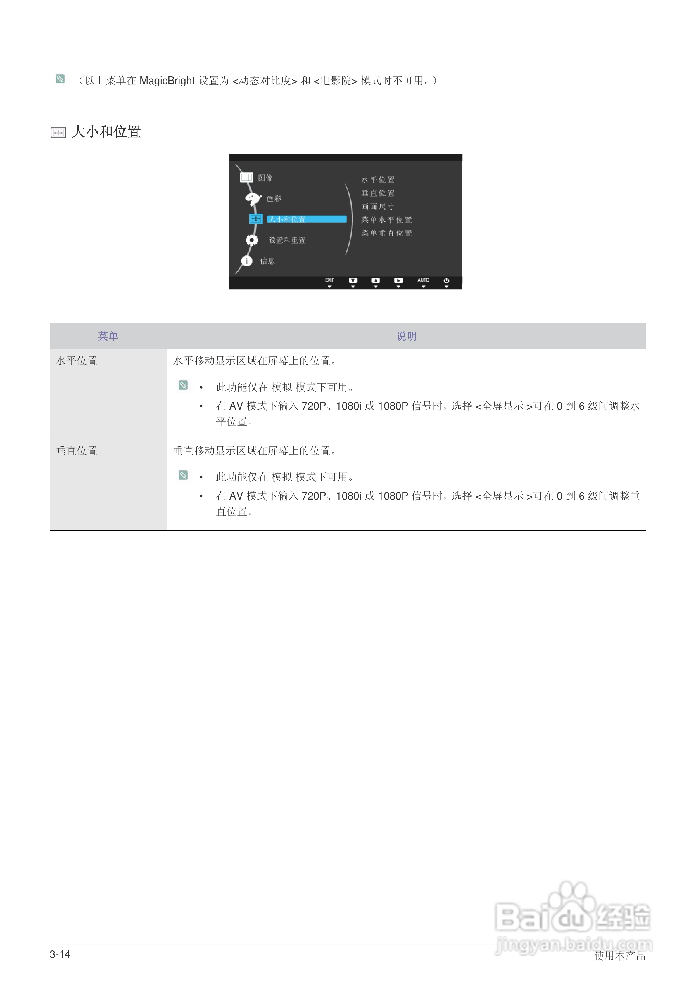 三星BX1950液晶显示器使用说明书:[4]