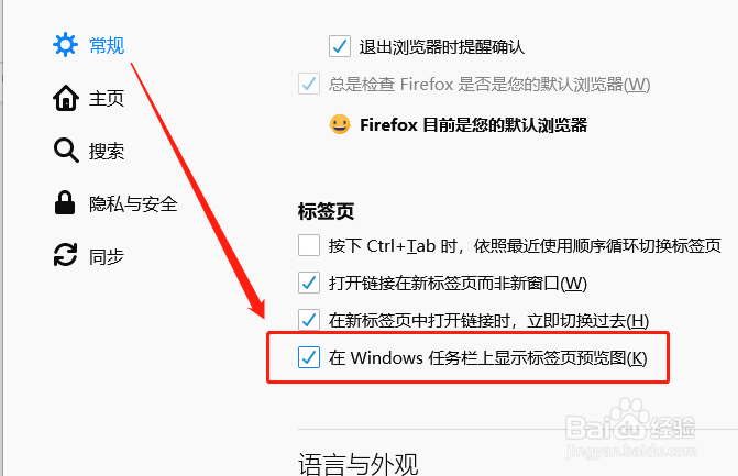 火狐浏览器如何在Windows任务栏显示预览图