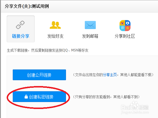 百度网盘怎么分享加密文件