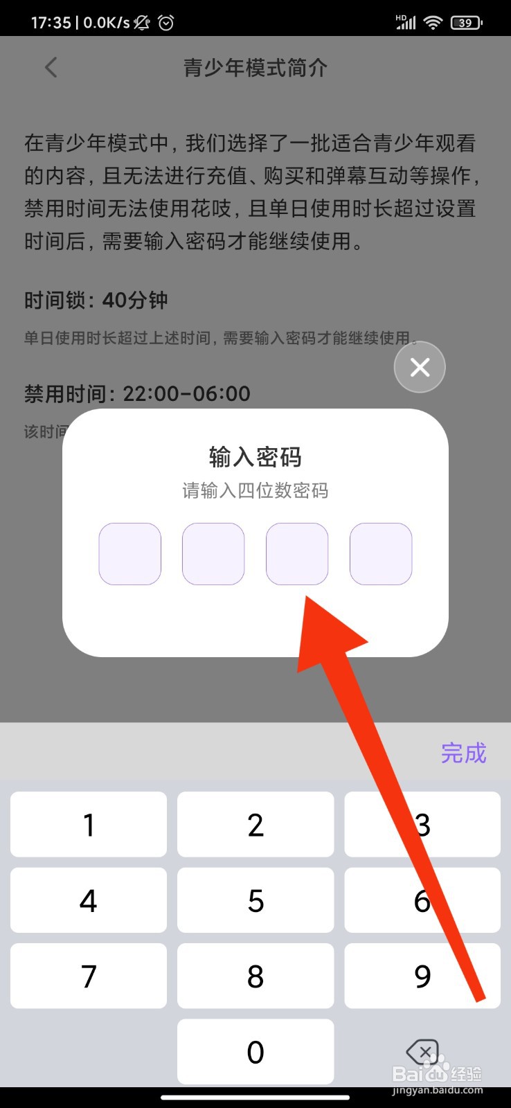 花吱怎么开启青少年模式