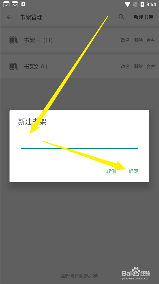 搜书大师怎么新建书架