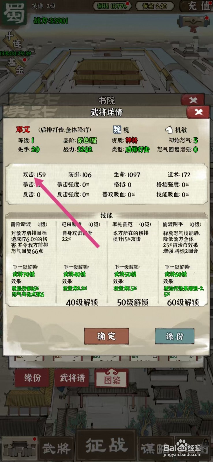 国战三国志如何查看邓艾的【攻击】