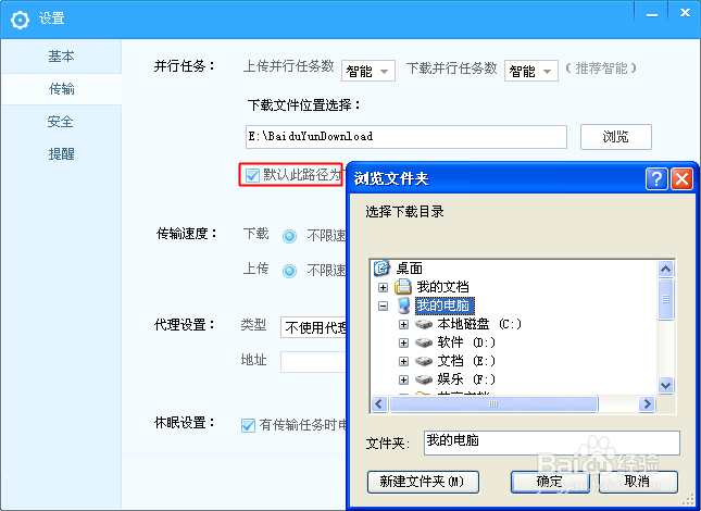 怎么查看手机百度云下载的文件在哪个文件夹里