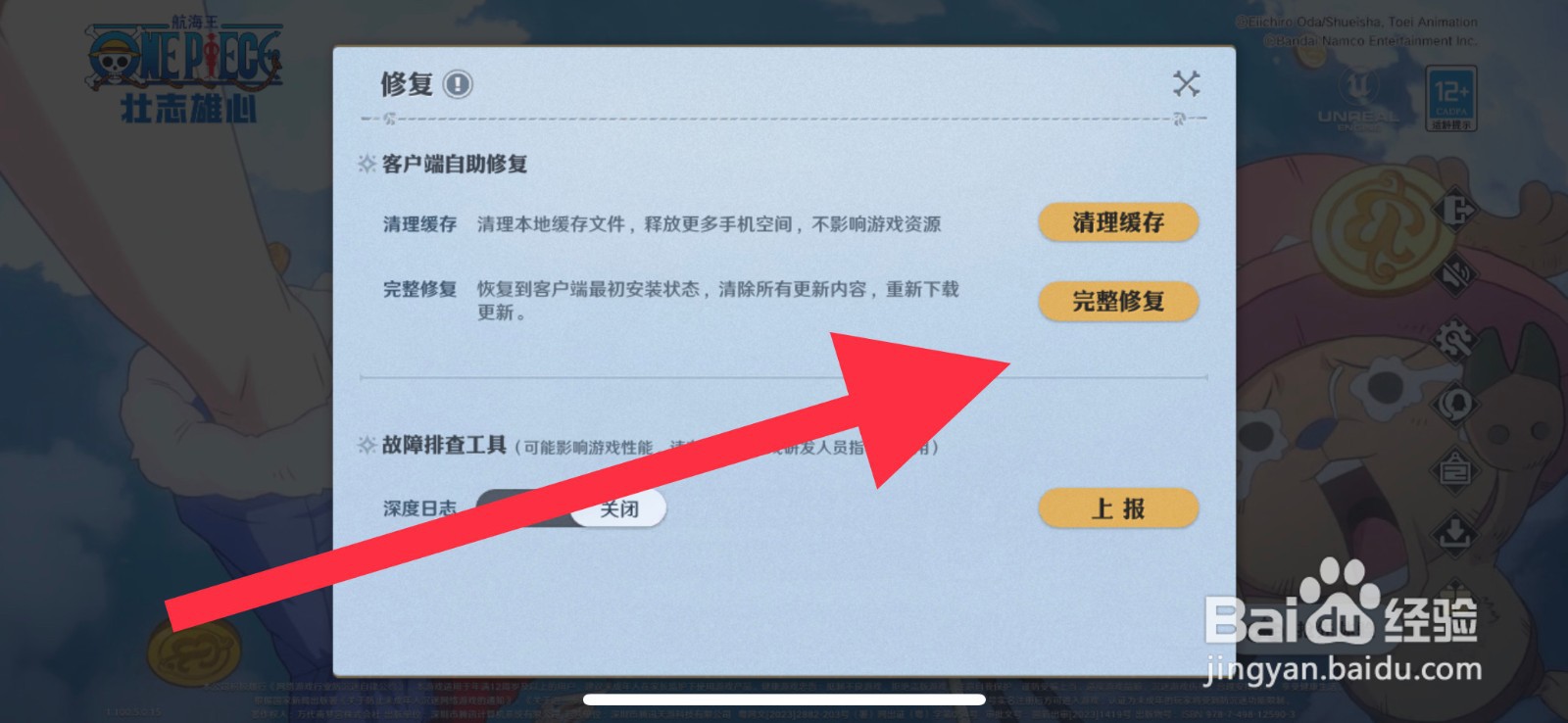 航海王壮志雄心怎么修复客户端