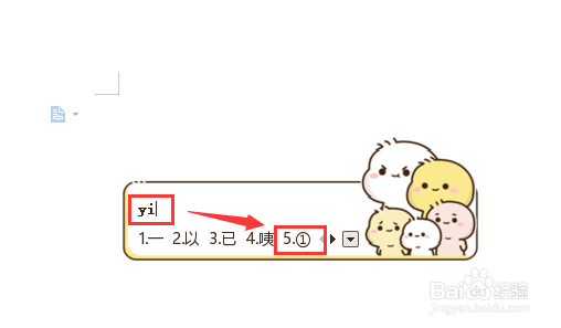 Word中怎么输入带圈的数字