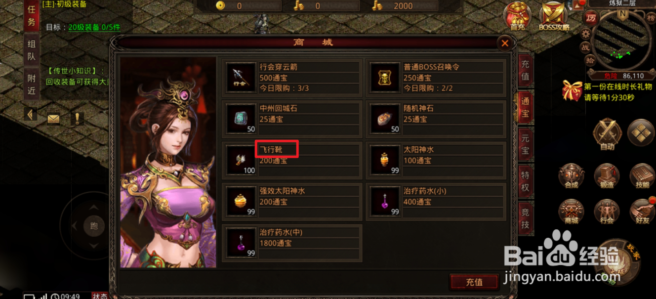 在斩魔无双中哪里可以买到飞行靴