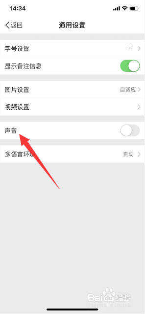 微博怎么开启声音