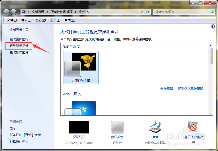 如何将鼠标设置成为左手使用
