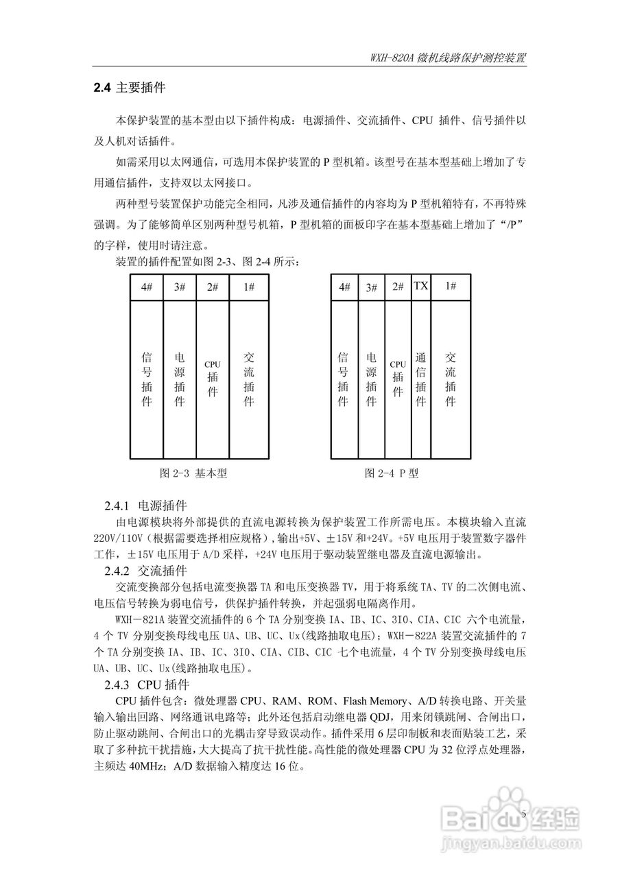 WXH-820A微机线路保护测控装置技术及使用说明书:[2]